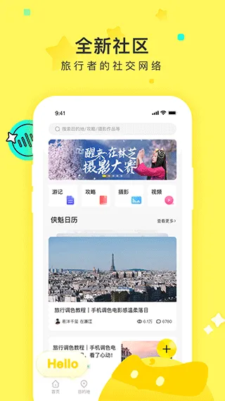 游侠客旅行app软件封面