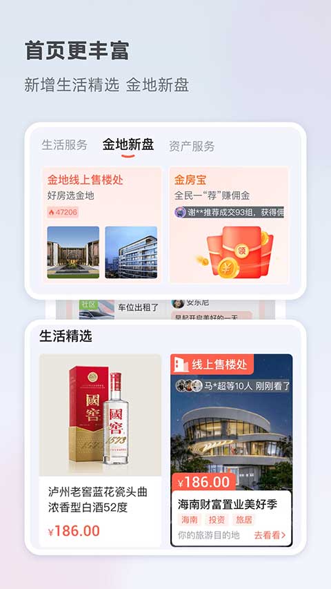 想家社区app软件封面