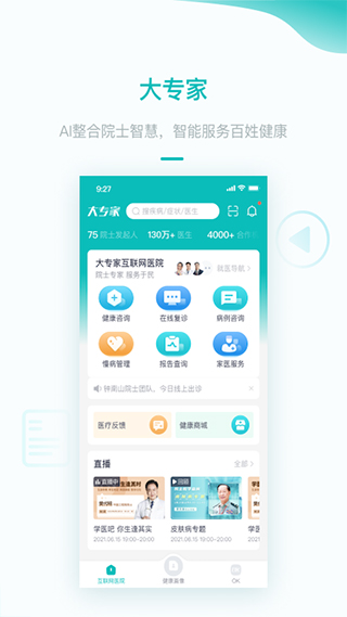 大专家用户版app软件封面