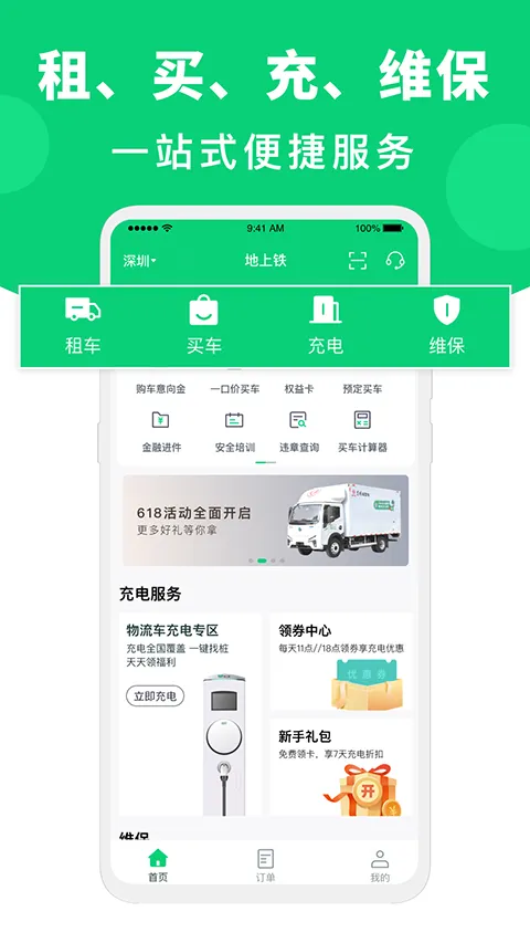 地上铁租车app软件封面