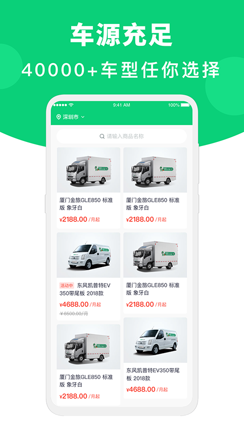 地上铁租车app软件封面