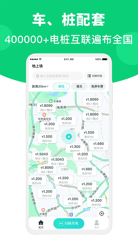 地上铁租车app软件封面