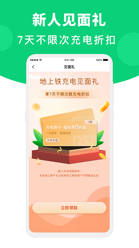 地上铁租车app软件封面