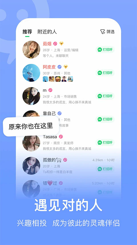 连信交友app软件封面