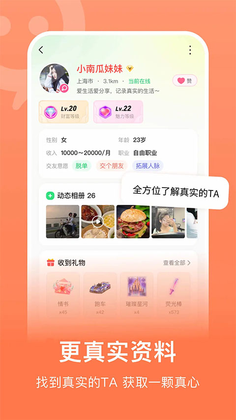 连信交友app软件封面