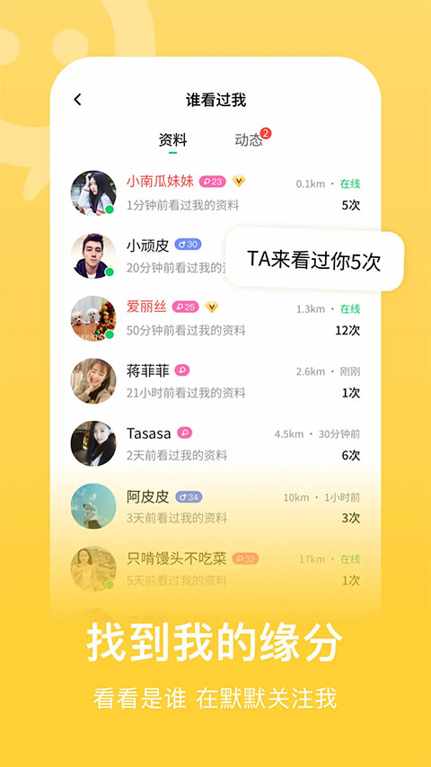 连信交友app软件封面
