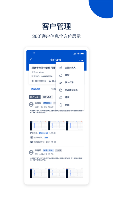 悟空CRM软件封面