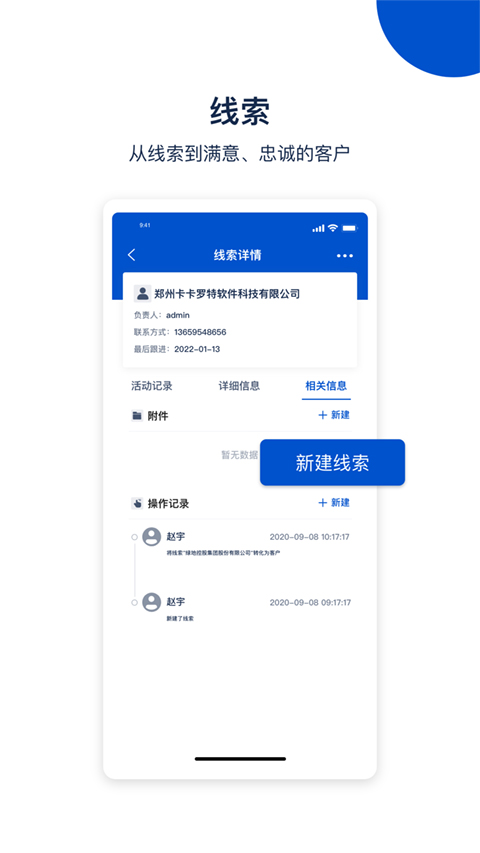 悟空CRM软件封面