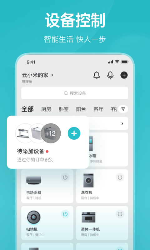 云米智能家居app软件封面