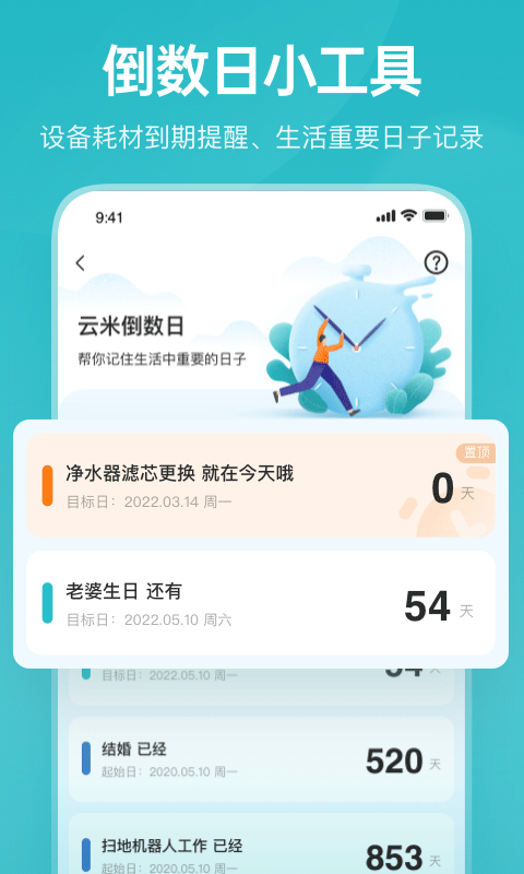 云米智能家居app软件封面