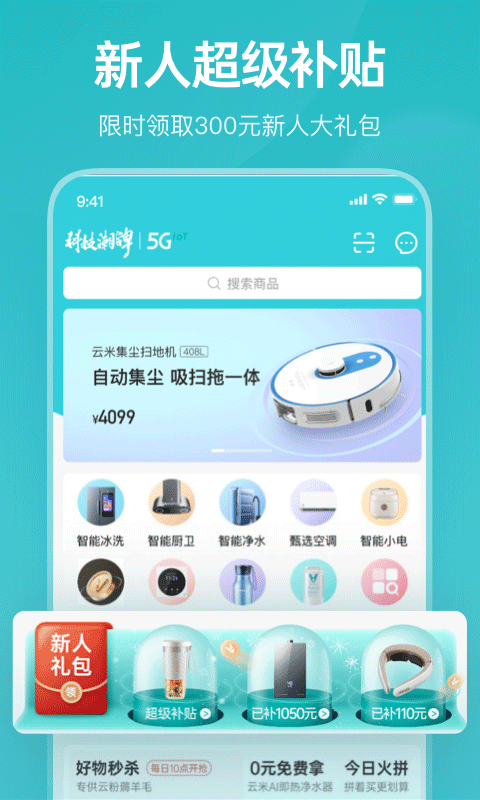 云米智能家居app软件封面