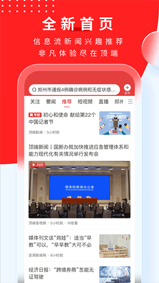 顶端新闻app软件封面