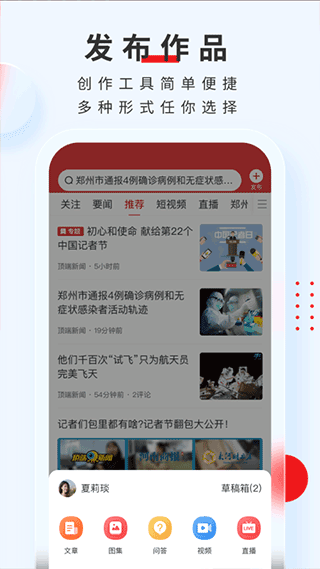 顶端新闻app软件封面