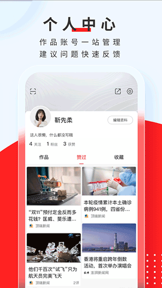 顶端新闻app软件封面