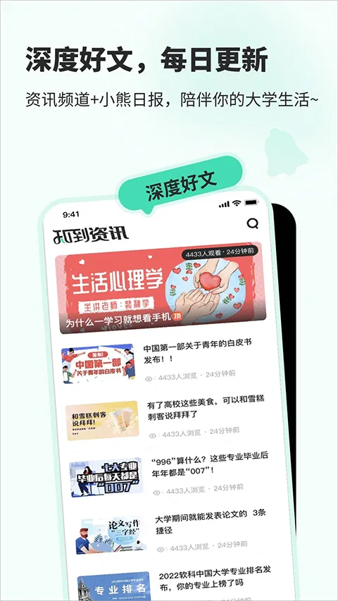 知到app软件封面