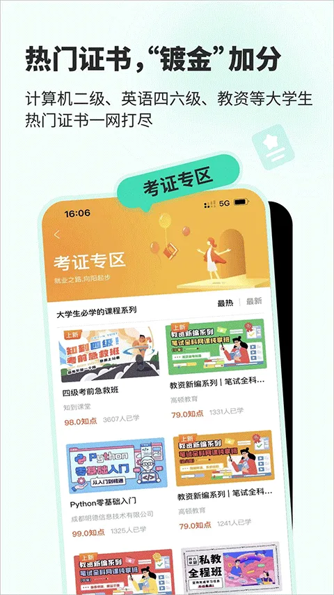 知到app软件封面