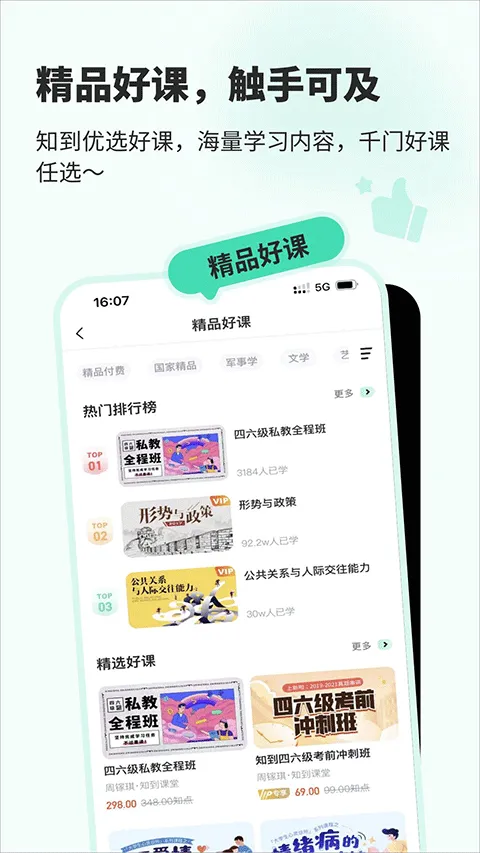 知到app软件封面