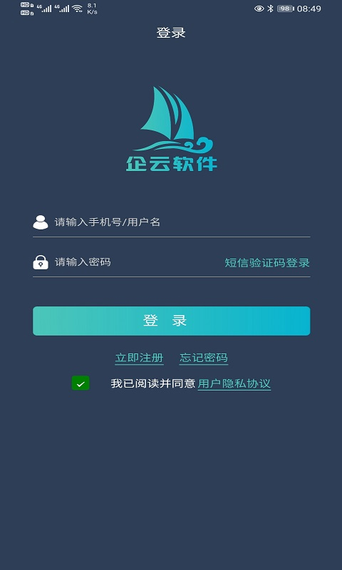 搅拌站erp软件封面