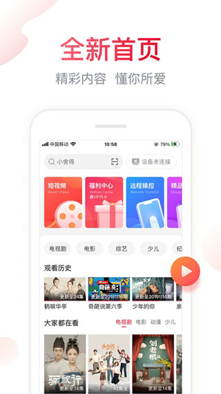 聚好看投屏app软件封面