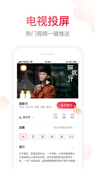 聚好看投屏app软件封面
