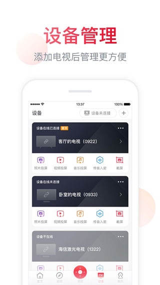 聚好看投屏app软件封面