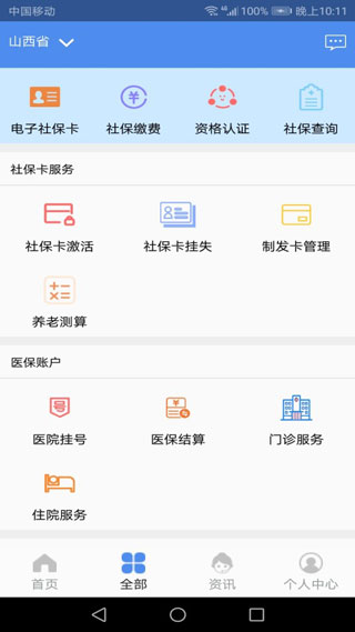 民生山西app软件封面