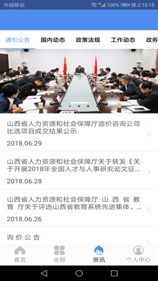 民生山西app软件封面