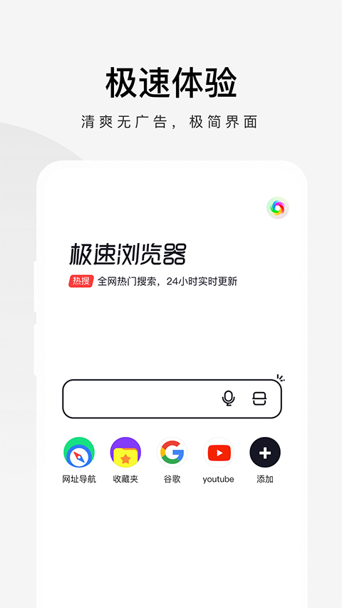 360极速浏览器软件封面