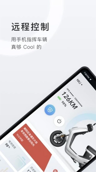 小牛电动车app软件封面