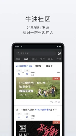 小牛电动车app软件封面