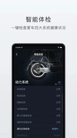 小牛电动车app软件封面