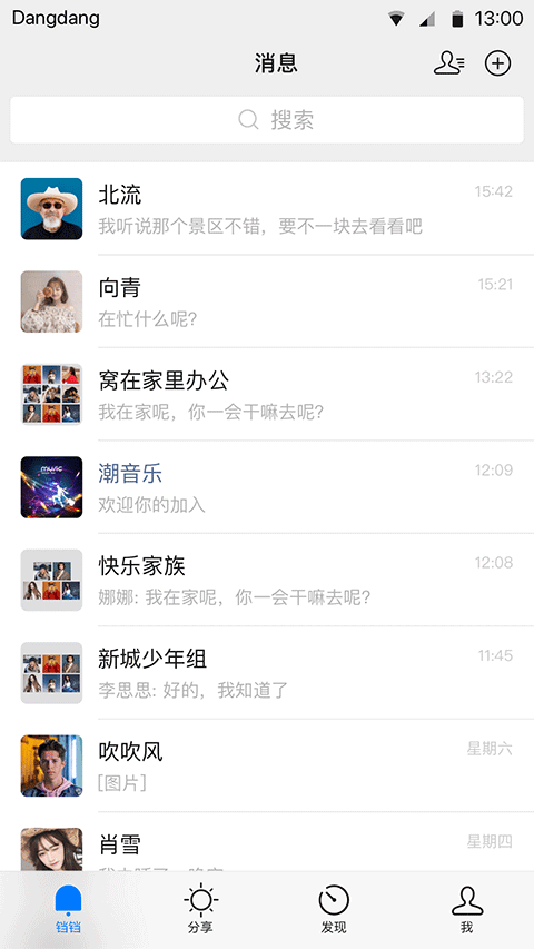 铛铛社交app软件封面