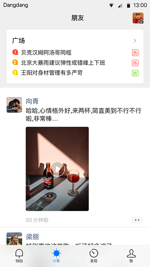 铛铛社交app软件封面