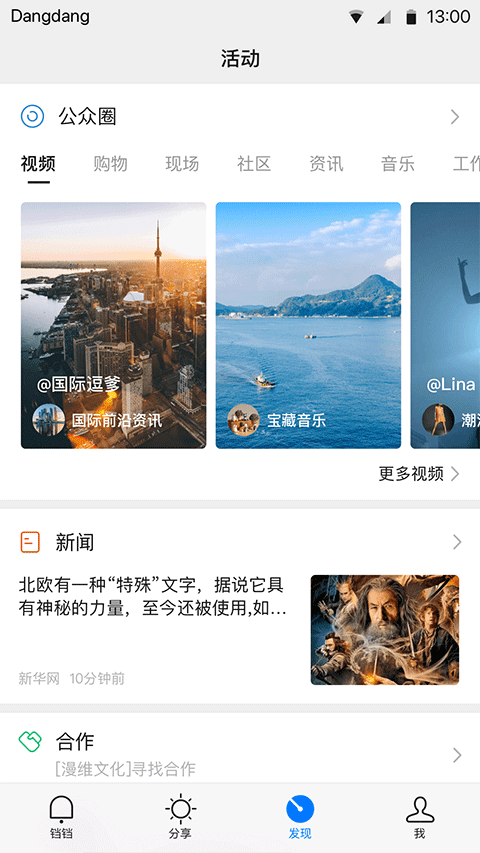 铛铛社交app软件封面