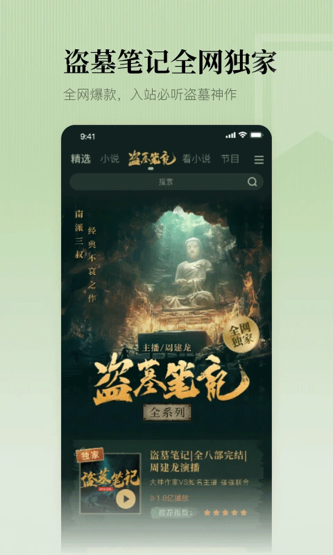 懒人听书在线听小说app软件封面