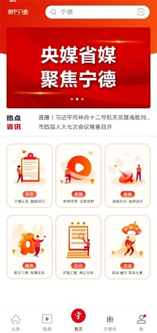 新宁德app软件封面