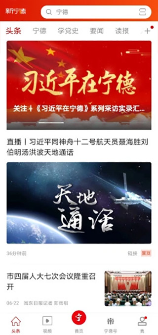 新宁德app软件封面
