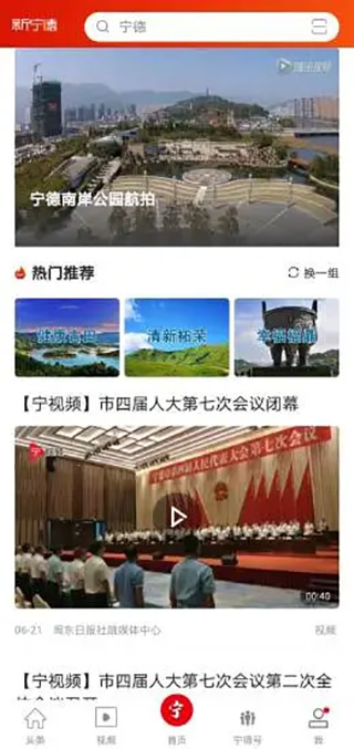 新宁德app软件封面