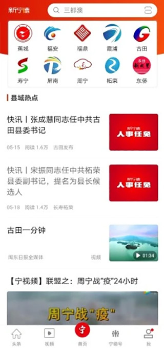 新宁德app软件封面