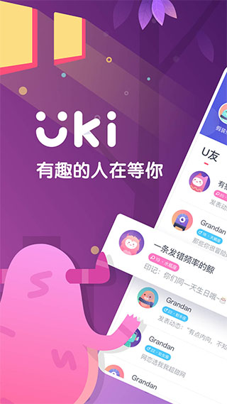 uki社交app软件封面