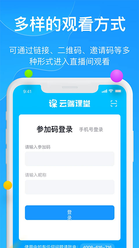 云端课堂app软件封面