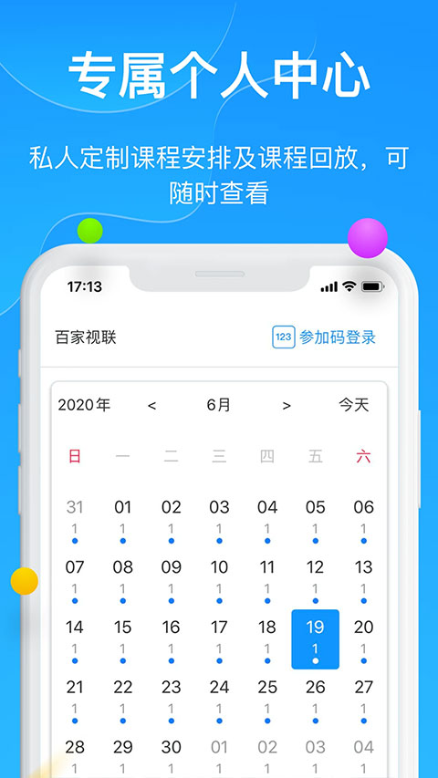 云端课堂app软件封面