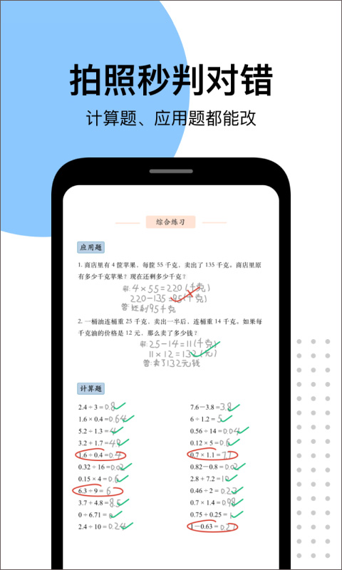 爱作业数学口算训练软件软件封面