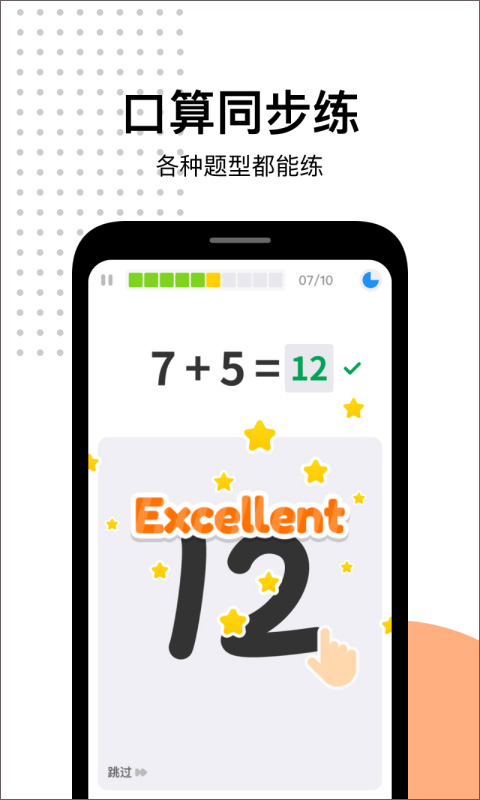 爱作业数学口算训练软件软件封面