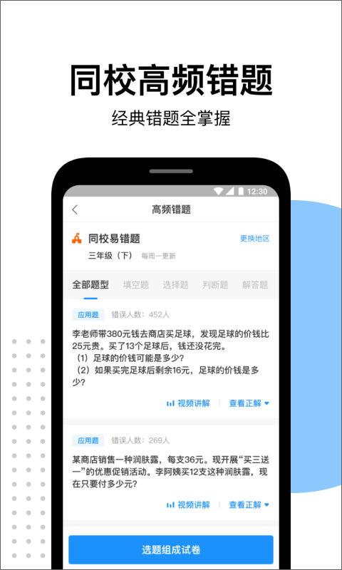 爱作业数学口算训练软件软件封面