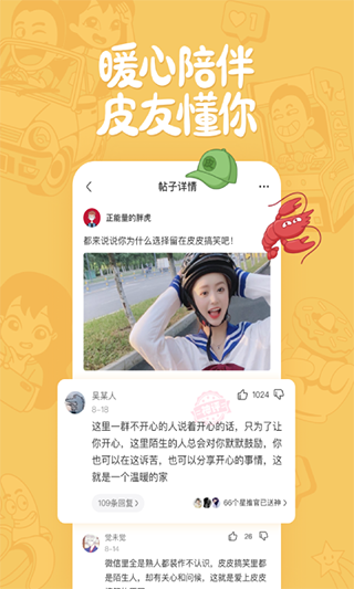 皮皮搞笑app软件封面