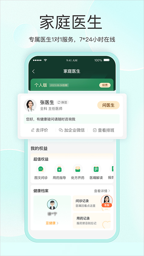 平安健康app本软件封面