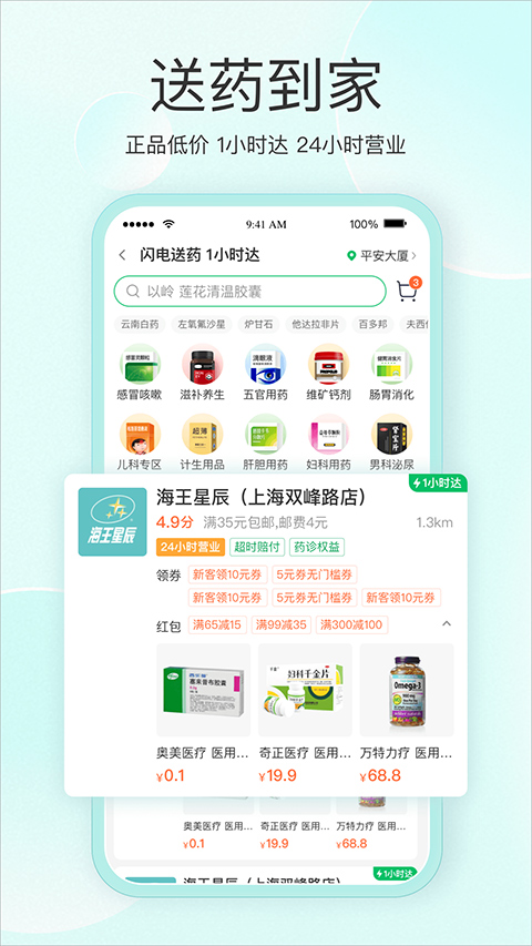 平安健康app本软件封面