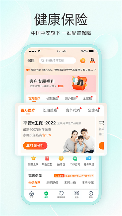 平安健康app本软件封面