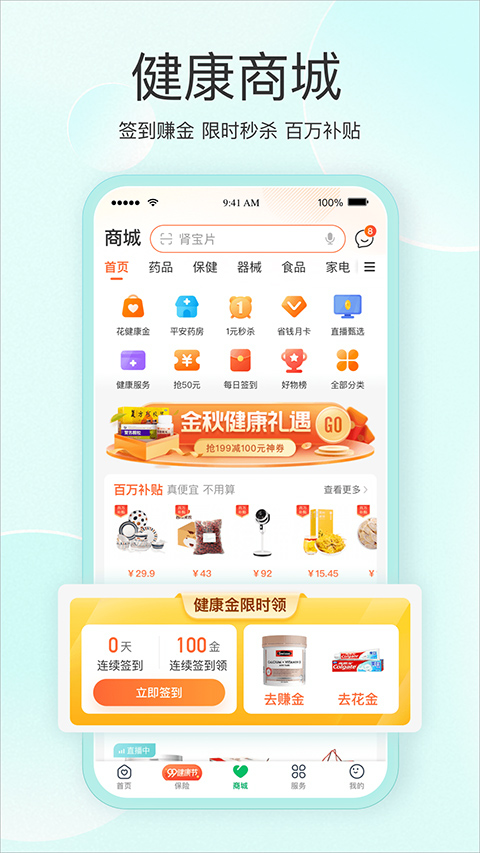平安健康app本软件封面